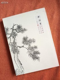 就一本 松荫里松荫艺术展览作品特辑2018-2019 特惠1500包邮 六号狗院