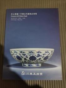 东正2012春季拍卖会 匠心雅趣—中国古代艺术品专场*