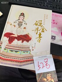 郑希林励金国画作品集30元