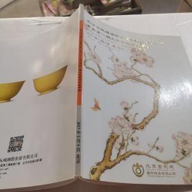 北京古玩城国际拍卖有限公司2017年季拍第一期文物艺术品拍卖会
