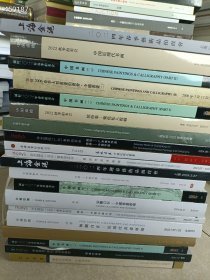 特价大处理 各大拍卖公司- 近期拍卖的--名人藏书画专场20本售价238元包邮6号狗院 随机发货