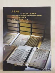 中鸿信2023 秋 古籍文献