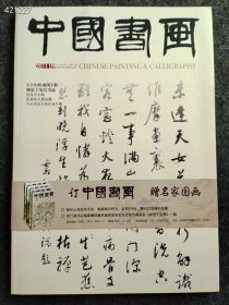 八开中国书画2011.09年 空山听雨图册柳亚子及其书法售价25元