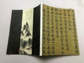 2014泰和嘉成拍卖 中国书画1 王氏 静斋藏品