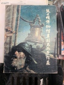 一本旧书波士顿博物馆，美国名画原作展。120包邮