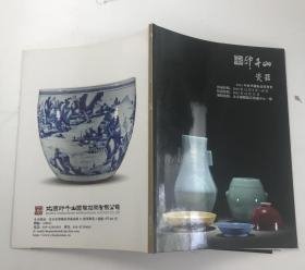 印千山2015年秋季艺术品拍卖会 ：瓷器