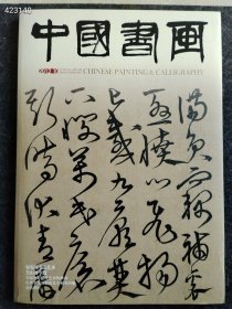 八开中国书画2012.10年 宋克书法艺术关山月专题售价25元