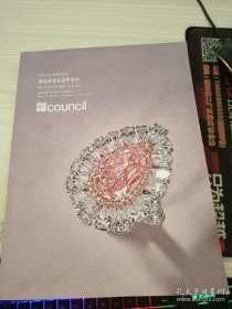匡时 瑰丽珠宝及翡翠首饰2017 新库房 （封皮破损 有瑕 5元处理）