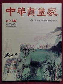 张大千艺术精品珍藏辑