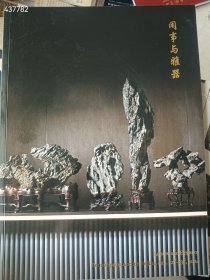 建党节大促销！博美拍卖2024年春 闲事与雅器 20元 9号狗院