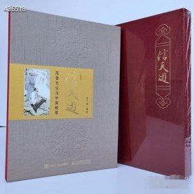 信天游 范曾先生与中国邮票（范曾古代人物画作品欣赏 古装人物 范曾书画作品集）售价58元包邮