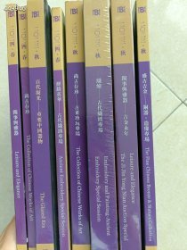 一套库存 博美拍卖(闲事与雅器、尚古存珍古董珍玩、百代凝光重要中国器物、经纬英华古代织绣、织绘古代织绣、闲事与雅器吉金永年、盛古吉金铜器造像等等)8本售价198元包邮 单买询价 6号狗院