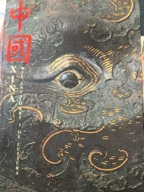 一本旧书。中国西纳 英文版。特价168元