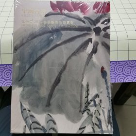 弘艺丰2024春季艺术品拍卖会 中国书画