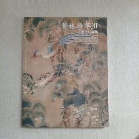 北京歌德2012秋季艺术品拍卖会：艺林拾萃 II——古董珍玩专场