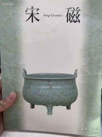 宋代陶瓷 高古瓷专辑图书四本 合售550元包邮到家