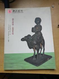 中拍国际 2009年度拍卖会 铜色秀雅 铜杂专场