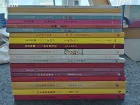 北京大羿拍卖 瓷器工艺品共计20本售价350元 随机发货