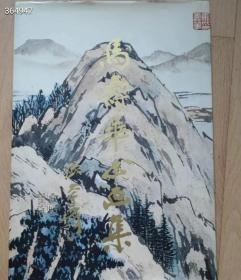 一本库存 马寿华书画集 精装16开，只有一本，1997年展览 550元