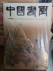 八开中国书画2012年11月程十发艺术馆古代书画藏品选 程十发专题 特价25