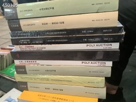 一套库存。巨厚嘉德保利书画专场拍卖图录 10本合售198元包邮 重约20斤