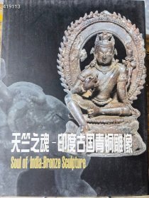 天竺之魂 印度古国青铜雕像 特价38元包邮