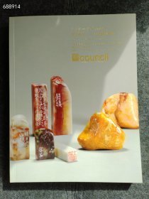 北京匡时2013秋季拍卖 方寸乾坤 国石篆刻艺术售价25元