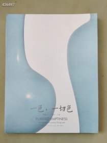 北京保利2024年春季拍卖 一色 一切色 釉瓷幻化承色之美售价60元包邮