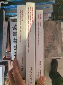 一套库存。三本保利拍卖古代书画。合售80元