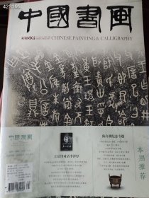 八开中国书画 陈介祺纪念专题（品相如图）特价30 3本库存