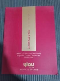 北京羿趣国际2022 四季拍卖会 重要中国瓷器专场