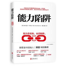 能力陷阱