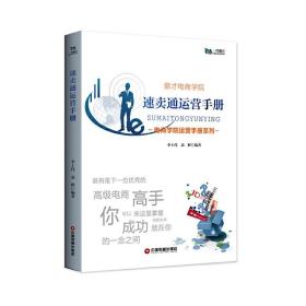 速卖通运营手册 9787504763952