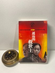 遥远的救世主 《天道》原著 豆豆