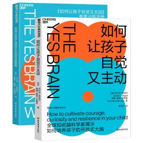 如何让孩子自觉又主动系列：如何让孩子自觉又主动+如何让孩子自觉又主动实战指南