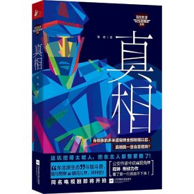 真相 程琳