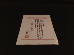钱默存先生诗笺