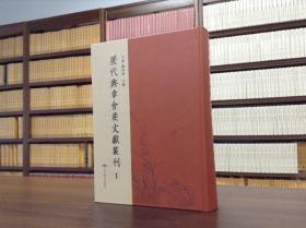 历代典章会要文献丛刊