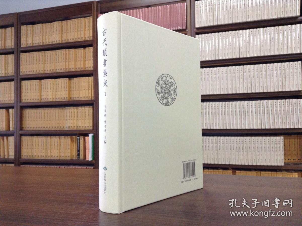 古代类书集成