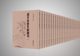 酒令游艺文献辑刊