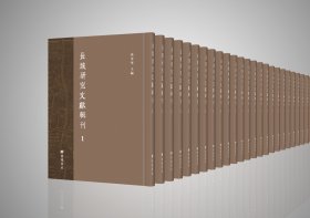 长城研究文献辑刊