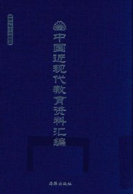 中国近现代教育资料汇编 1912~1926