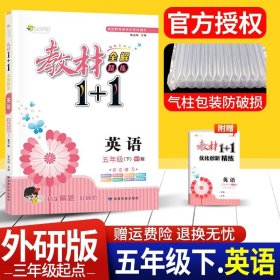 17春全能学练教材1+1：语文（四年级下册 RJ 人教版）