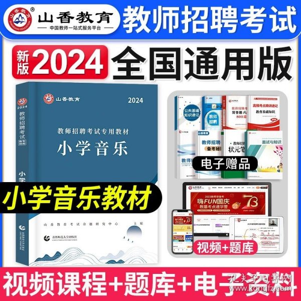 中公·教师考试·2014广东省公开招聘教师考试专用教材：教育综合基础知识历年真题汇编及全真模拟试卷