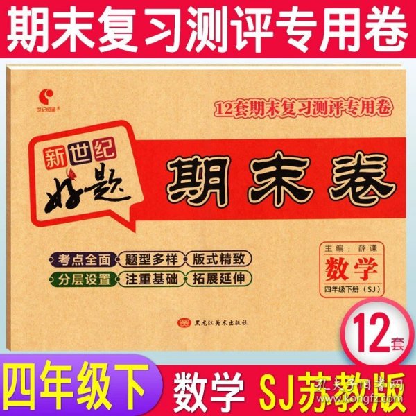 15秋4年级英语(上)(YL.NJ版)期末冲刺满分卷