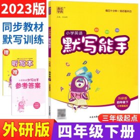 通城学典 小学语文默写能手：四年级上（RJ版）