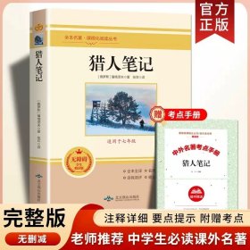 中小学新版教材 统编版语文配套课外阅读 名著阅读课程化丛书 镜花缘（七年级上册）