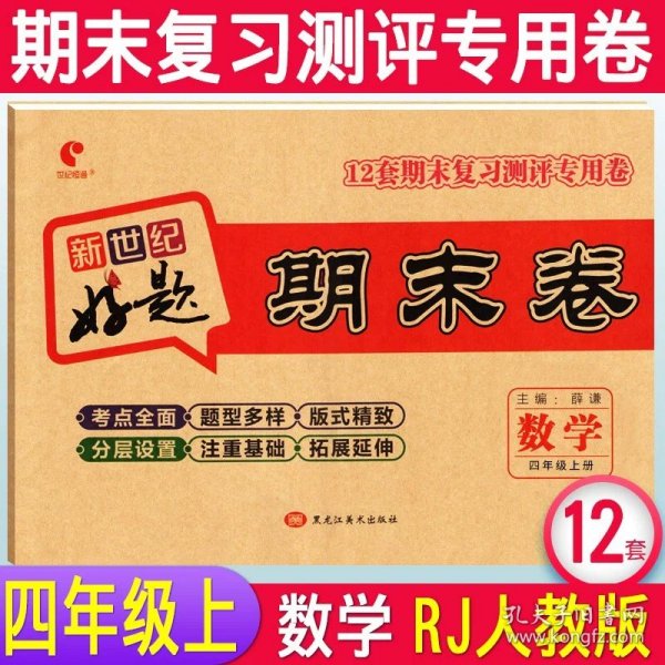 15秋4年级英语(上)(YL.NJ版)期末冲刺满分卷