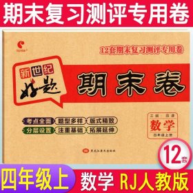 15秋4年级英语(上)(YL.NJ版)期末冲刺满分卷