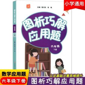 小学数学应用题巧解举一反三：二年级